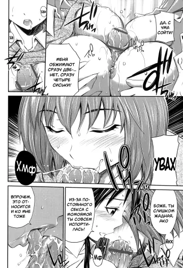 [Sabashi Renya] Momoiro Triangle Ch. 1-4 | Персиковый треугольник 1-4 Fhentai.net - Page 89