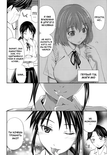 [Sabashi Renya] Momoiro Triangle Ch. 1-4 | Персиковый треугольник 1-4 Fhentai.net - Page 9