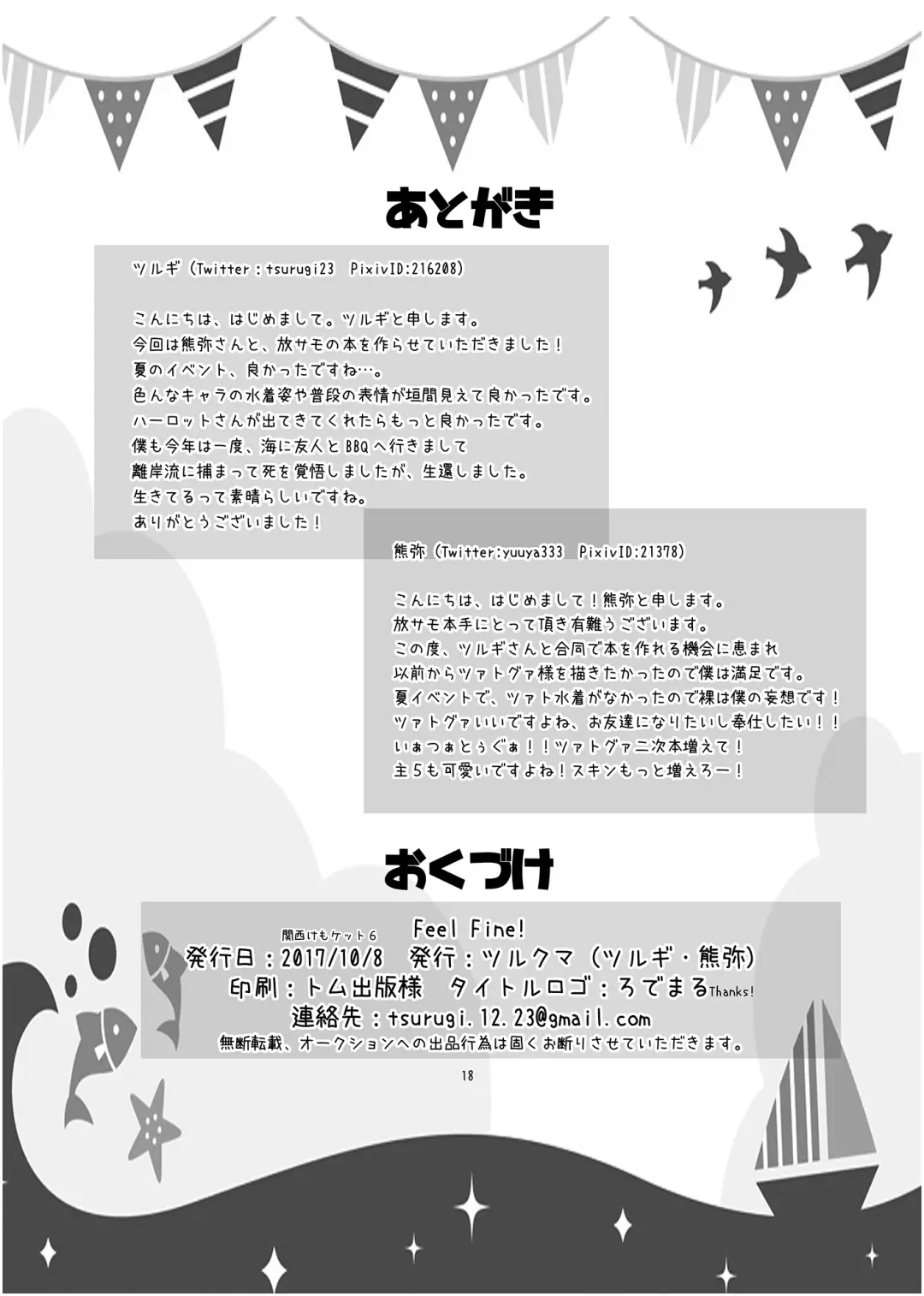 [Tsurugi] Feel Fine! Fhentai - Page 17