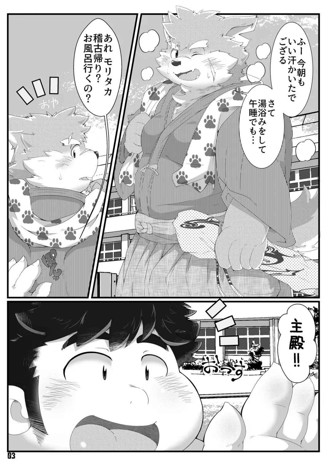 [Tsurugi] Moritaka-kun to Ohirune Fhentai - Page 2