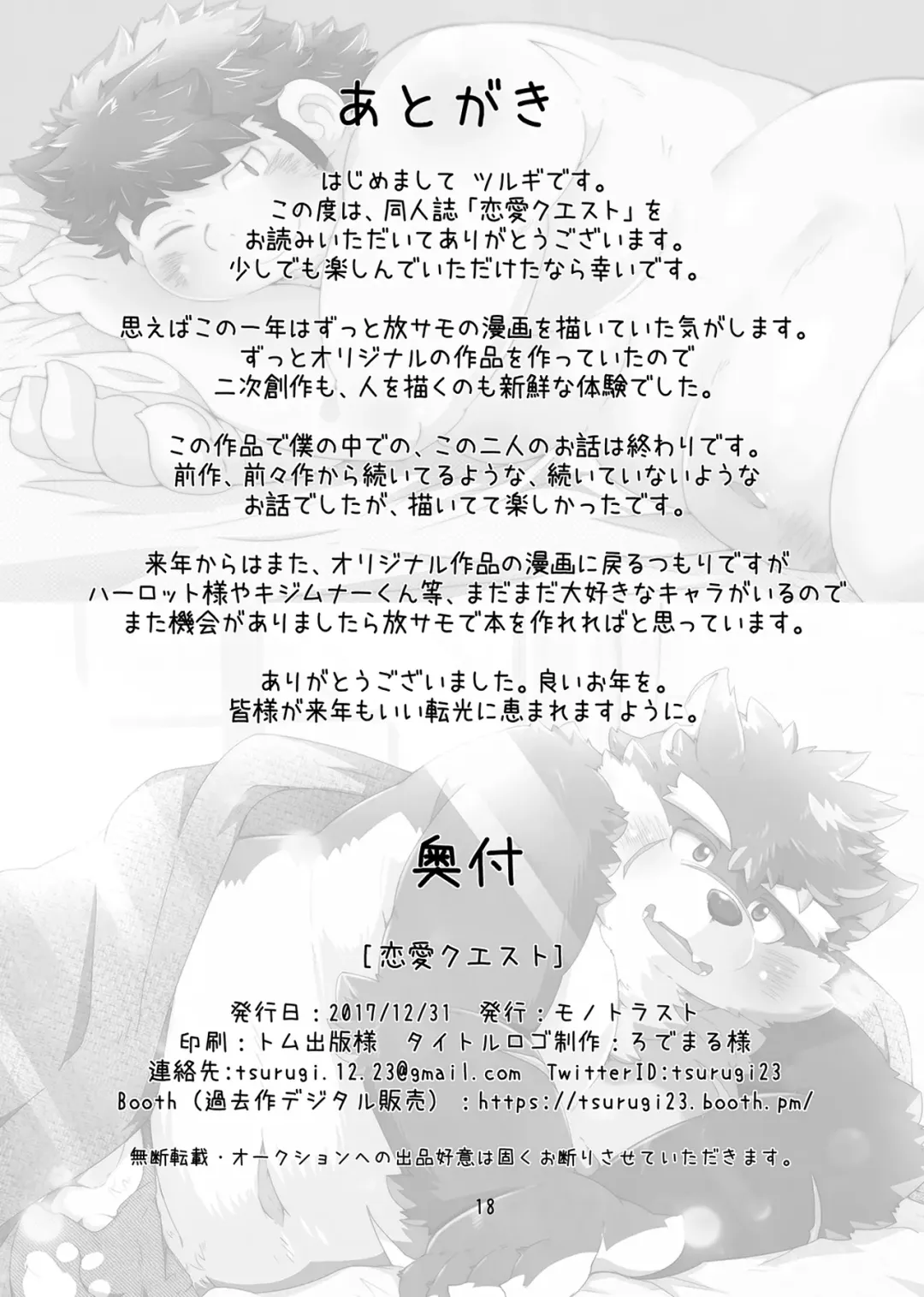 [Tsurugi] Renai Quest Fhentai - Page 17