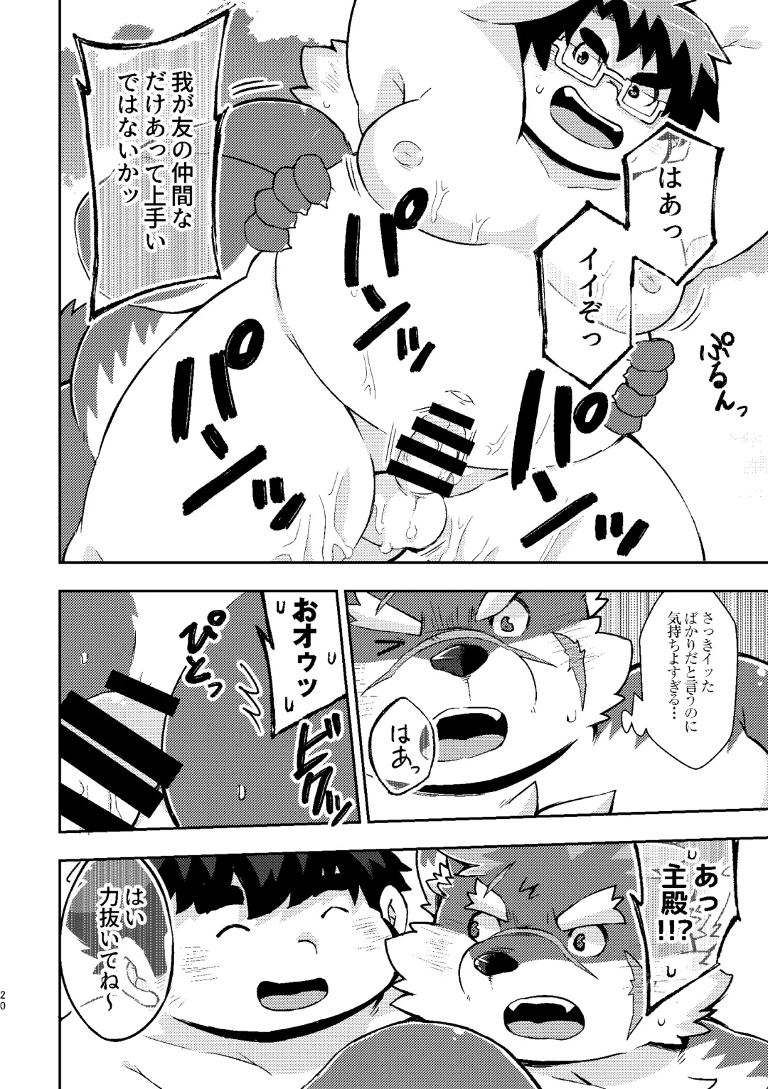 [Paruma] Natsu da! Umi da! Shiro Bikini da! Fhentai - Page 20