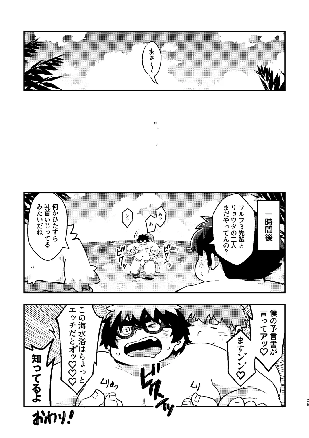 [Paruma] Natsu da! Umi da! Shiro Bikini da! Fhentai - Page 25