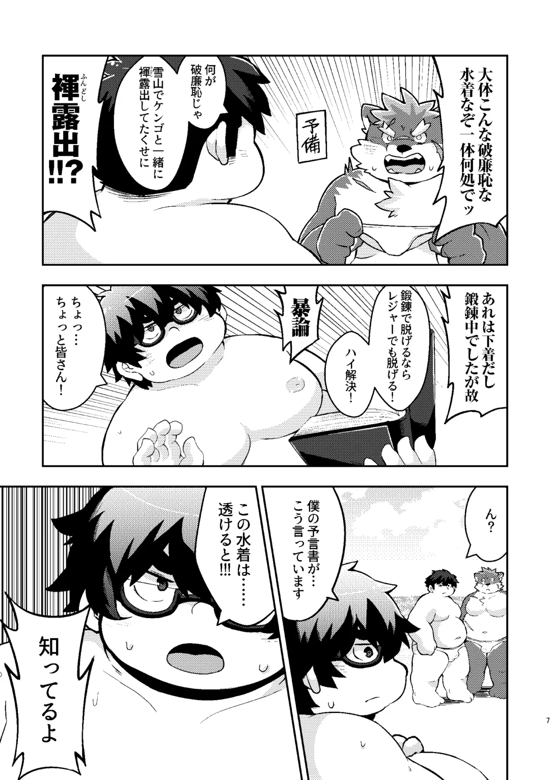 [Paruma] Natsu da! Umi da! Shiro Bikini da! Fhentai - Page 7
