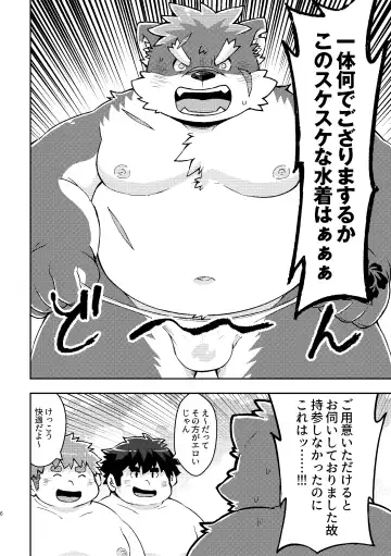 [Paruma] Natsu da! Umi da! Shiro Bikini da! Fhentai.net - Page 6