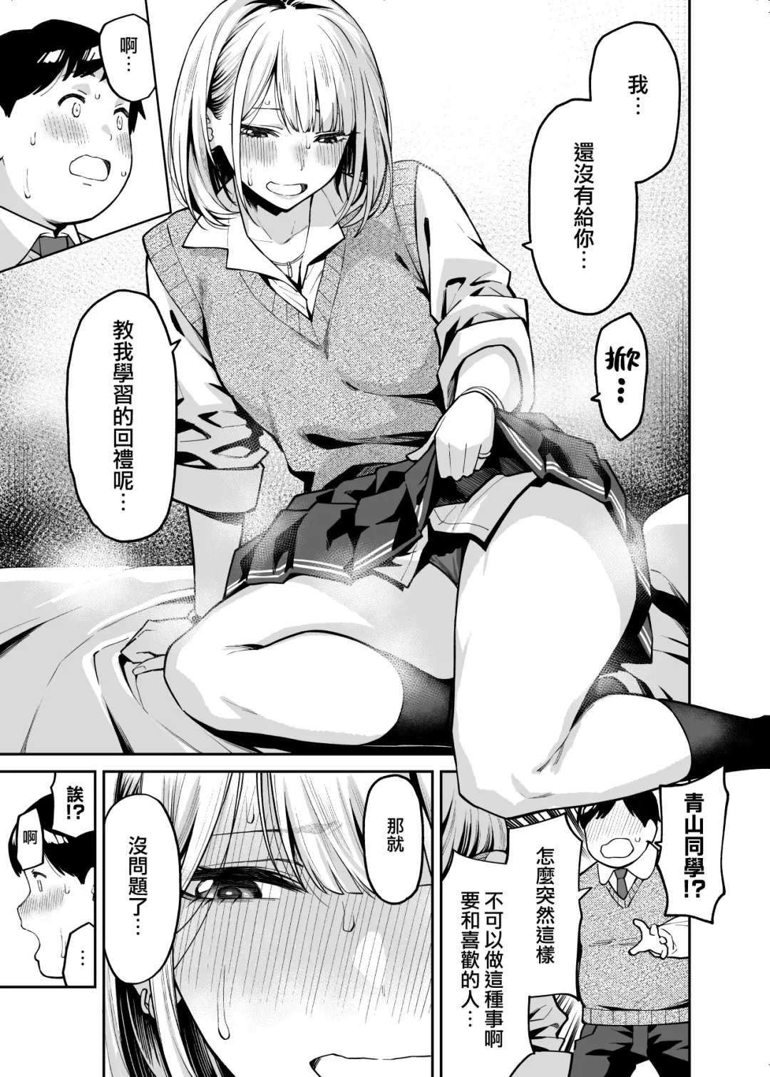 [Shouji Nigou] Gal wa Pocchari ni Koi o Suru | 辣妹戀上肥肥 Fhentai.net - Page 13