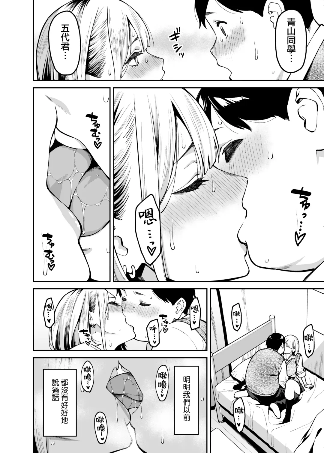 [Shouji Nigou] Gal wa Pocchari ni Koi o Suru | 辣妹戀上肥肥 Fhentai.net - Page 14