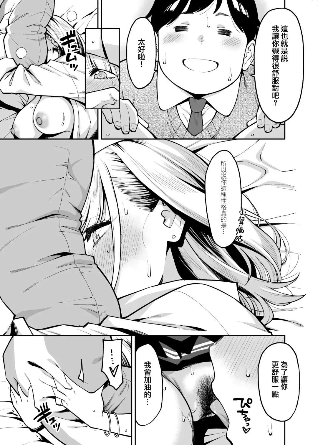 [Shouji Nigou] Gal wa Pocchari ni Koi o Suru | 辣妹戀上肥肥 Fhentai.net - Page 19