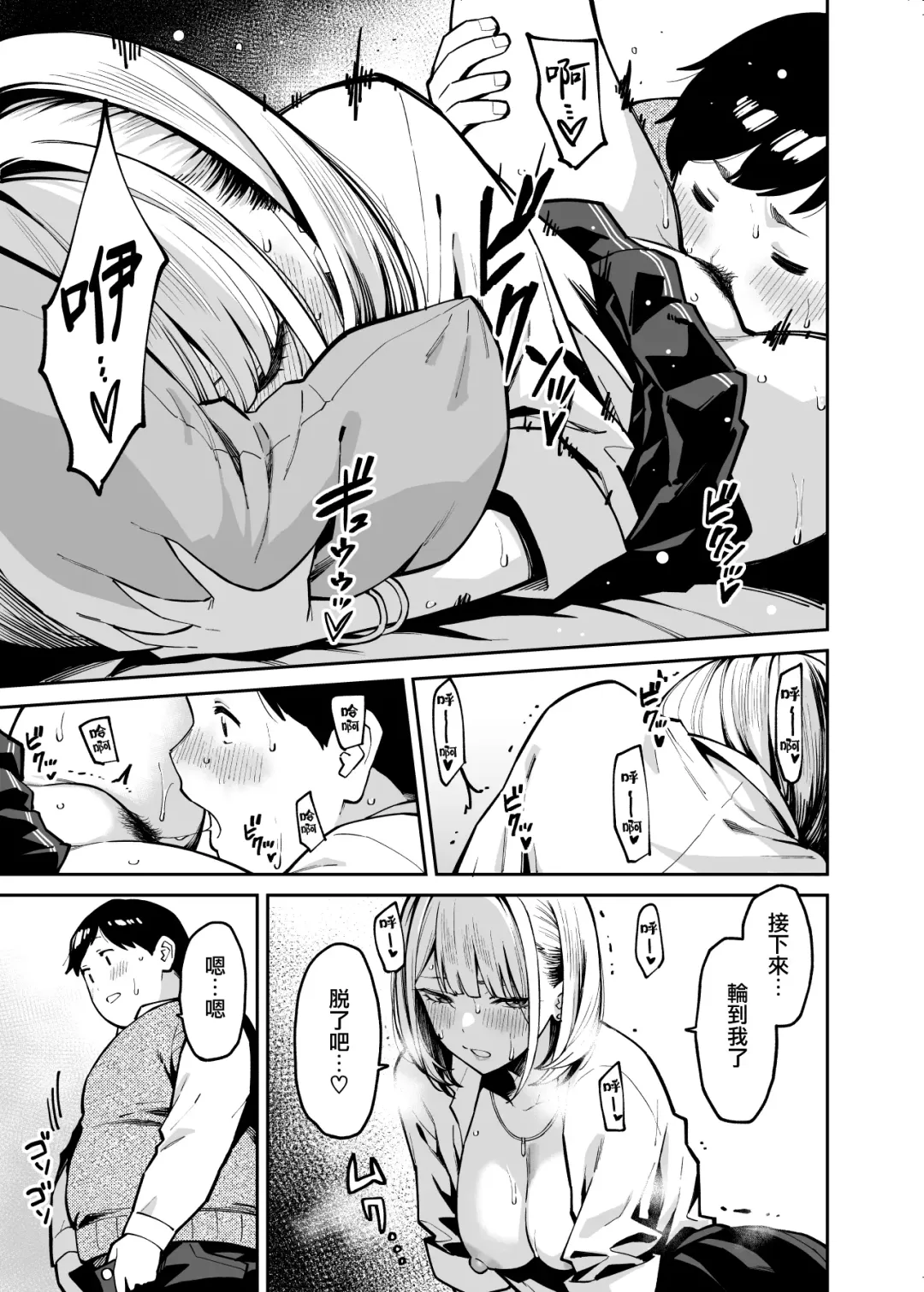 [Shouji Nigou] Gal wa Pocchari ni Koi o Suru | 辣妹戀上肥肥 Fhentai.net - Page 21