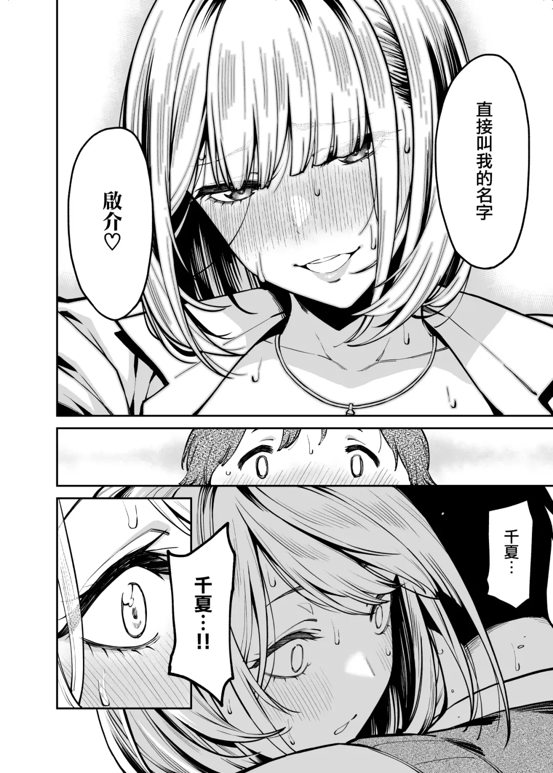 [Shouji Nigou] Gal wa Pocchari ni Koi o Suru | 辣妹戀上肥肥 Fhentai.net - Page 32