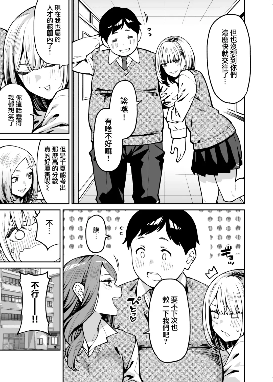 [Shouji Nigou] Gal wa Pocchari ni Koi o Suru | 辣妹戀上肥肥 Fhentai.net - Page 39