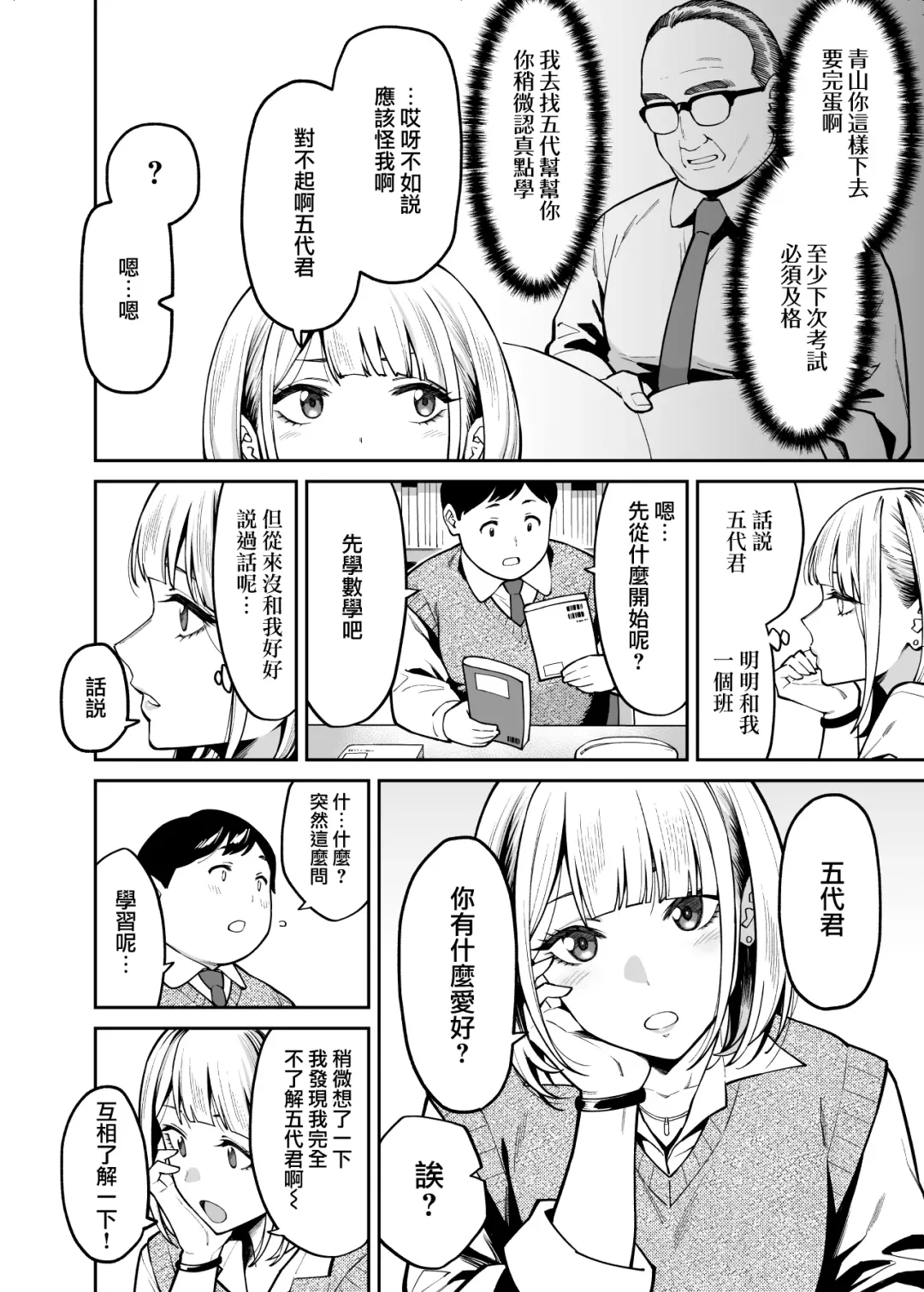 [Shouji Nigou] Gal wa Pocchari ni Koi o Suru | 辣妹戀上肥肥 Fhentai.net - Page 4