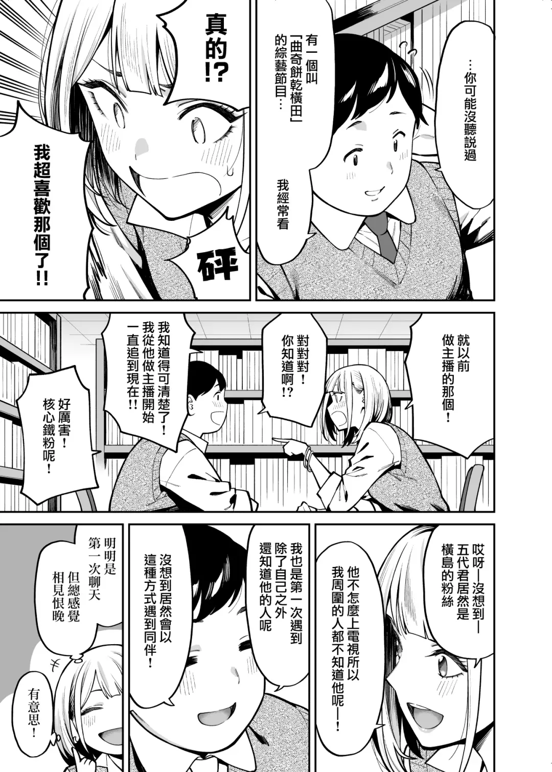 [Shouji Nigou] Gal wa Pocchari ni Koi o Suru | 辣妹戀上肥肥 Fhentai.net - Page 5