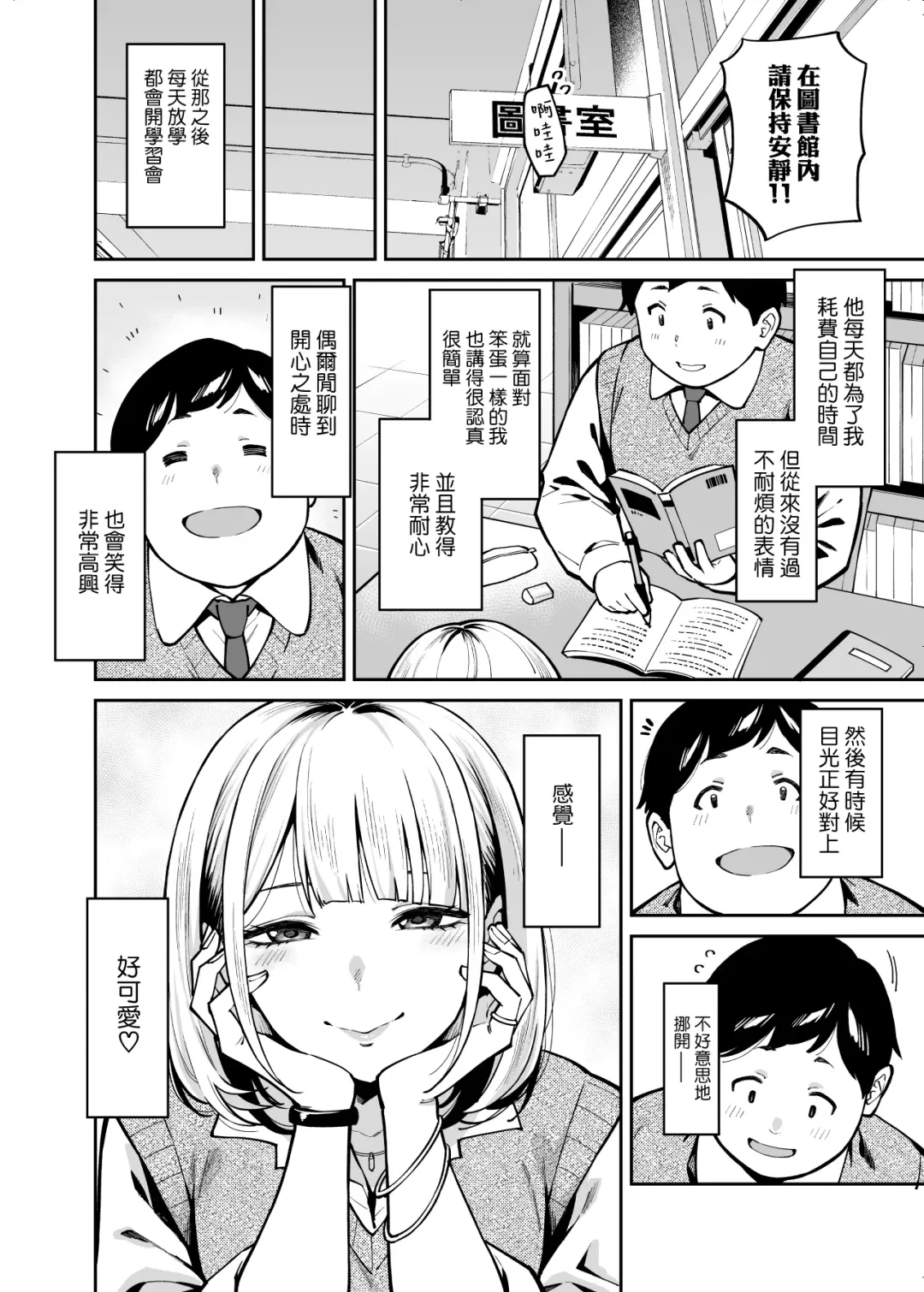 [Shouji Nigou] Gal wa Pocchari ni Koi o Suru | 辣妹戀上肥肥 Fhentai.net - Page 6