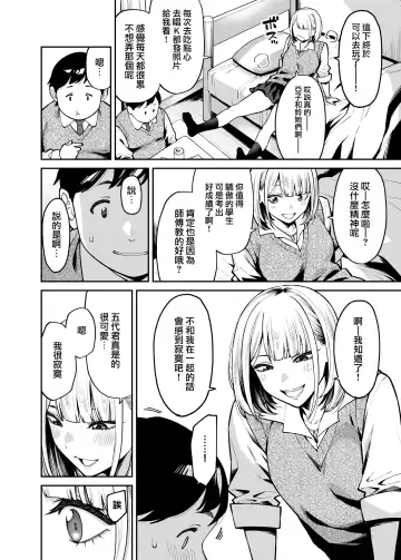 [Shouji Nigou] Gal wa Pocchari ni Koi o Suru | 辣妹戀上肥肥 Fhentai.net - Page 10