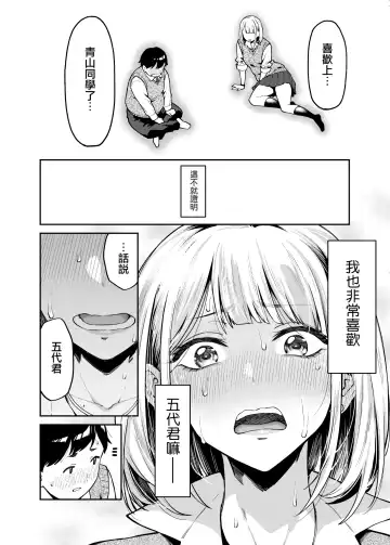 [Shouji Nigou] Gal wa Pocchari ni Koi o Suru | 辣妹戀上肥肥 Fhentai.net - Page 12