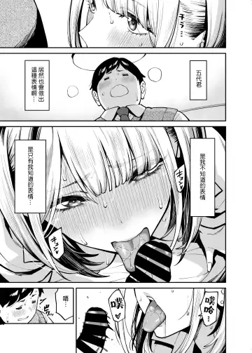 [Shouji Nigou] Gal wa Pocchari ni Koi o Suru | 辣妹戀上肥肥 Fhentai.net - Page 25