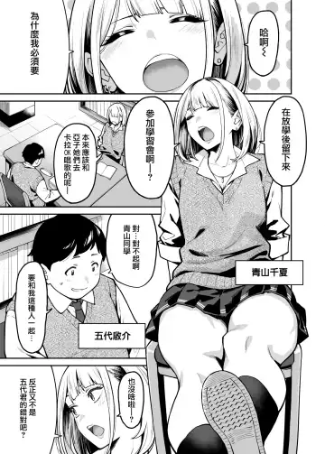 [Shouji Nigou] Gal wa Pocchari ni Koi o Suru | 辣妹戀上肥肥 Fhentai.net - Page 3