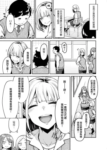 [Shouji Nigou] Gal wa Pocchari ni Koi o Suru | 辣妹戀上肥肥 Fhentai.net - Page 7