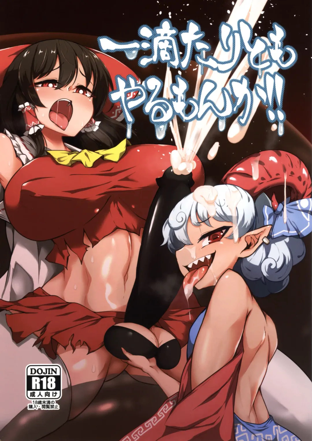 [Pandain] Ittekitaritomo Yaru Mon Ka!! Fhentai - Page 1