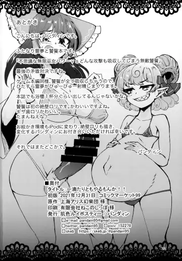 [Pandain] Ittekitaritomo Yaru Mon Ka!! Fhentai - Page 21