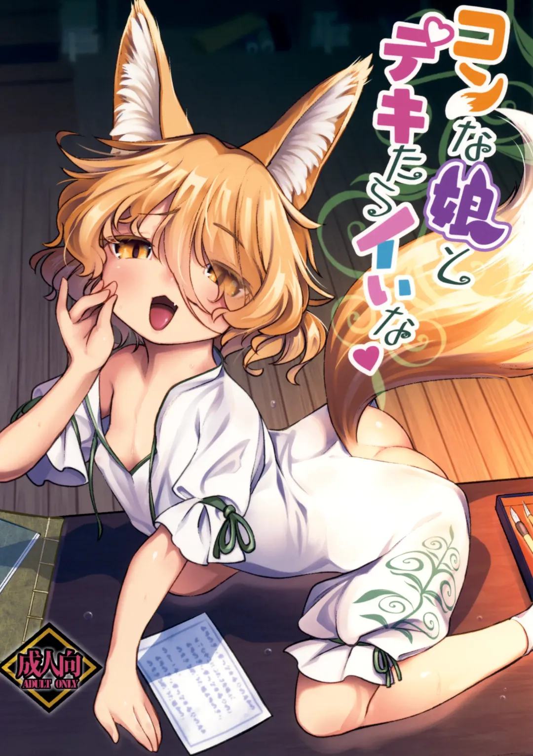 Read [Haniwa Hao] Konna Musume to Dekitara Ii na - Fhentai.net