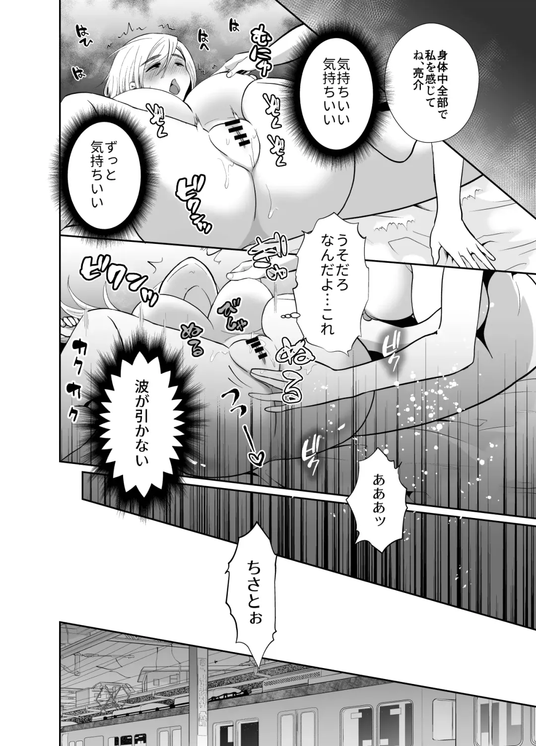 [Taguchi Monyata] Uwakisyou no Otto ni Seitenkan Kusuri o Nomase Tsuzuketa Kekka 2 Fhentai.net - Page 45