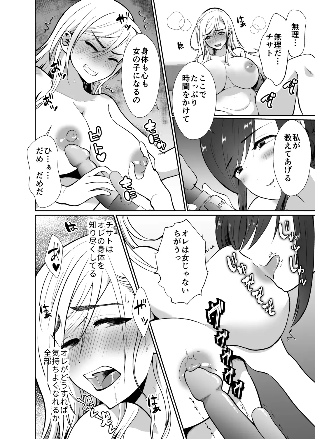 [Taguchi Monyata] Uwakisyou no Otto ni Seitenkan Kusuri o Nomase Tsuzuketa Kekka 2 Fhentai.net - Page 71