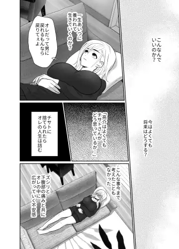 [Taguchi Monyata] Uwakisyou no Otto ni Seitenkan Kusuri o Nomase Tsuzuketa Kekka 2 Fhentai.net - Page 21