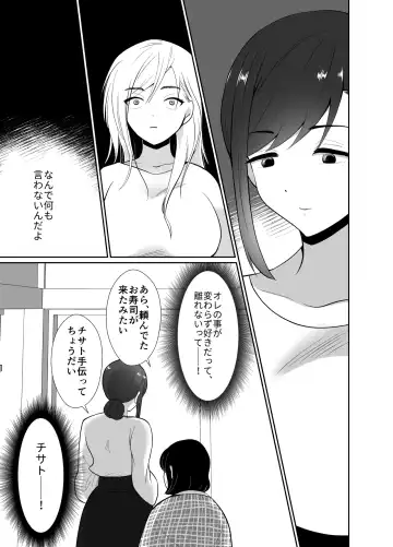 [Taguchi Monyata] Uwakisyou no Otto ni Seitenkan Kusuri o Nomase Tsuzuketa Kekka 2 Fhentai.net - Page 64