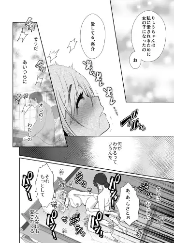 [Taguchi Monyata] Uwakisyou no Otto ni Seitenkan Kusuri o Nomase Tsuzuketa Kekka 2 Fhentai.net - Page 81