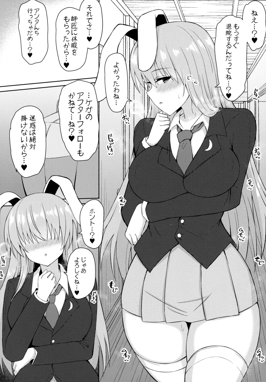 [Tksand] Hatsujou Usagi wa Makerarenai Fhentai.net - Page 19