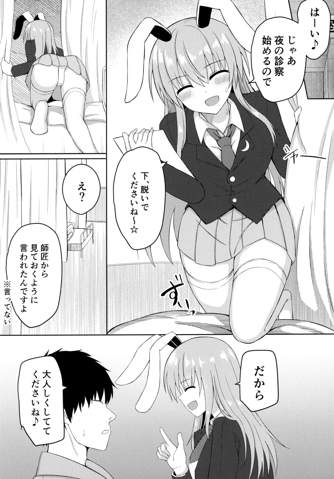 [Tksand] Hatsujou Usagi wa Makerarenai Fhentai.net - Page 4