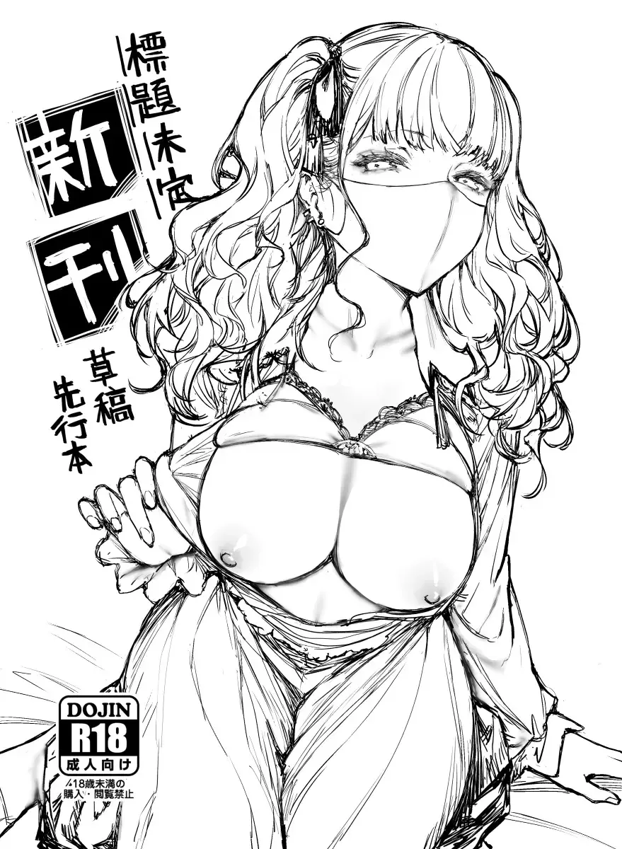 Read [Mushi] 標題未定新刊先行草稿本 - Fhentai.net