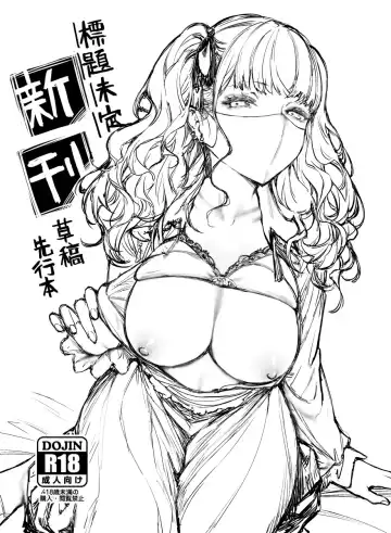 [Mushi] 標題未定新刊先行草稿本 - Fhentai.net