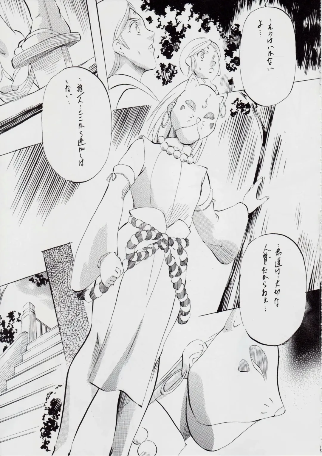 [Kannaduki Kanna] A＆M DS～鬼面の者～ Fhentai - Page 15