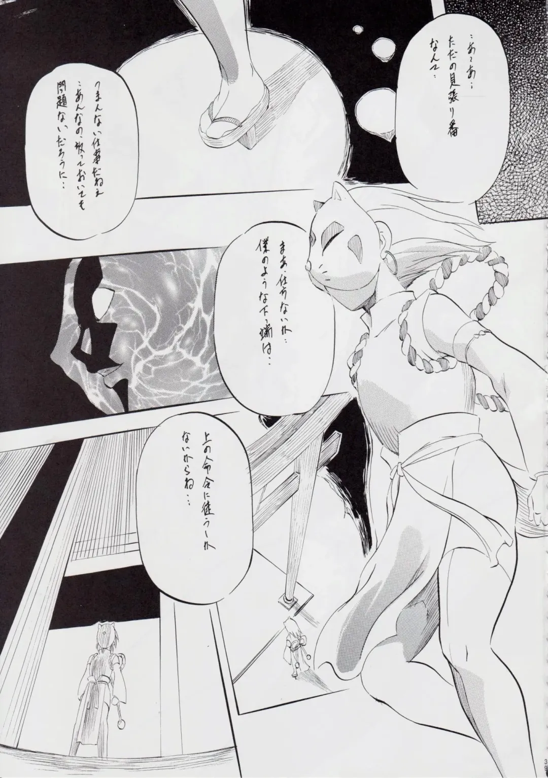 [Kannaduki Kanna] A＆M DS～鬼面の者～ Fhentai - Page 40