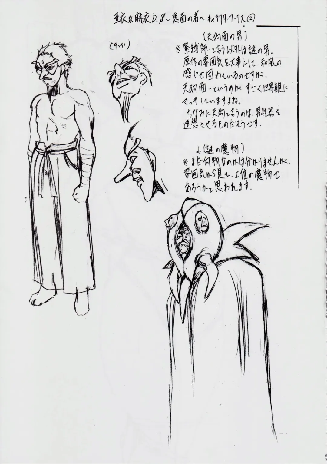 [Kannaduki Kanna] A＆M DS～鬼面の者～ Fhentai - Page 72