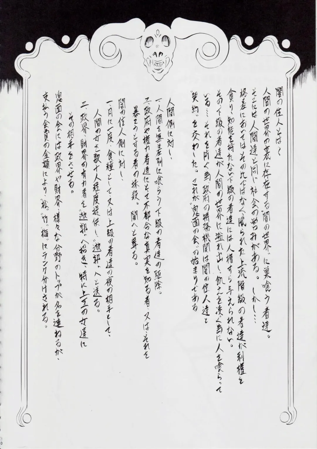 [Kannaduki Kanna] A＆M DS～鬼面の者～ Fhentai - Page 75