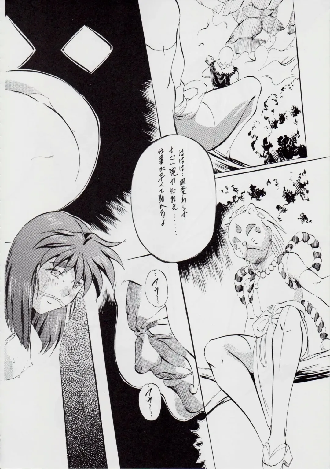 [Kannaduki Kanna] A＆M DS～鬼面の者～ Fhentai - Page 86