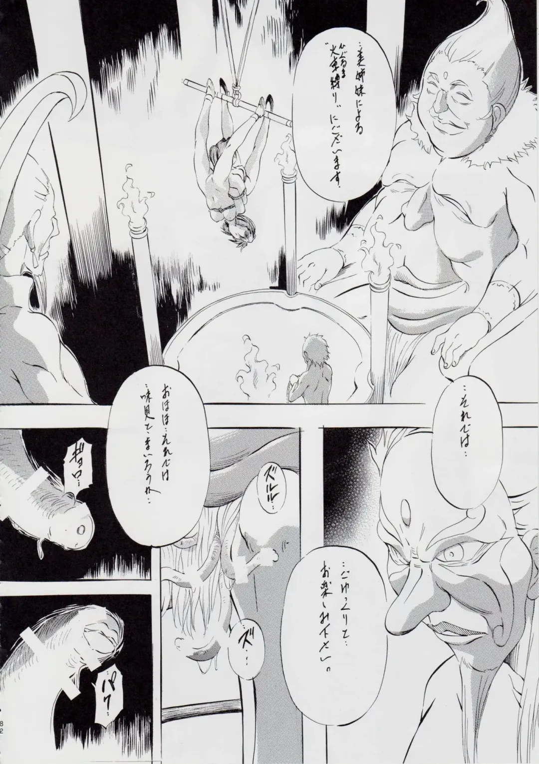 [Kannaduki Kanna] A＆M DS～鬼面の者～ Fhentai - Page 89