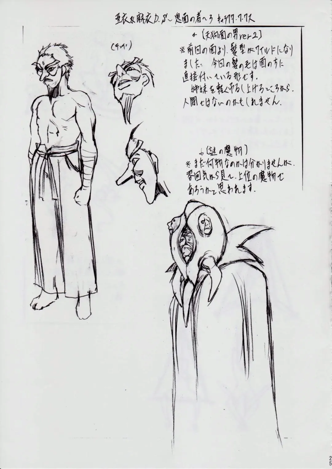 [Kannaduki Kanna] A＆M DS～鬼面の者～3 Fhentai - Page 26