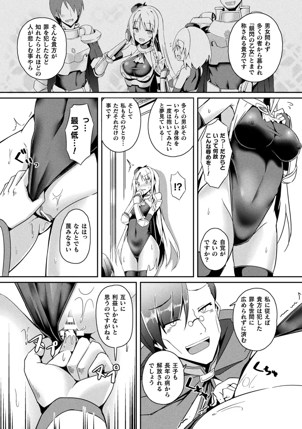 [Minato Yoshihiro] Shangri-La No Kumotsu -Onna Kishi Reizoku Tan- Fhentai - Page 102