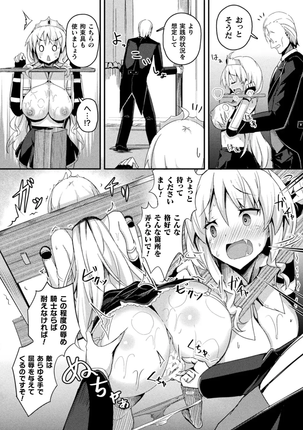 [Minato Yoshihiro] Shangri-La No Kumotsu -Onna Kishi Reizoku Tan- Fhentai - Page 125