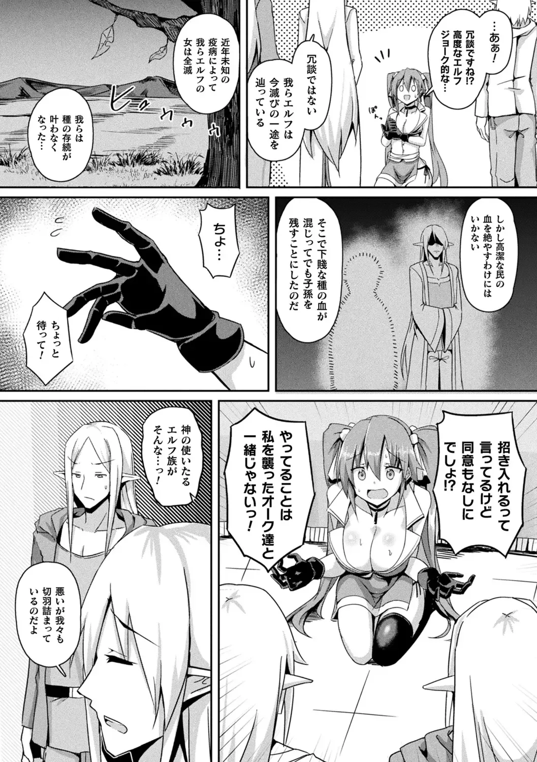 [Minato Yoshihiro] Shangri-La No Kumotsu -Onna Kishi Reizoku Tan- Fhentai - Page 140
