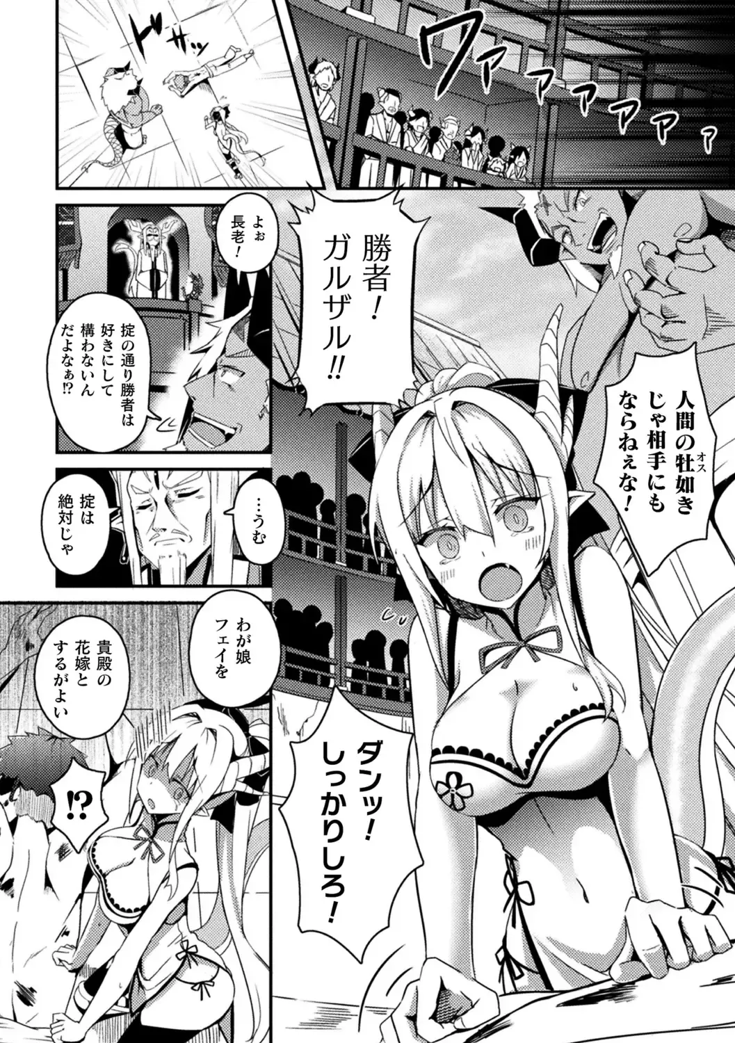 [Minato Yoshihiro] Shangri-La No Kumotsu -Onna Kishi Reizoku Tan- Fhentai - Page 178