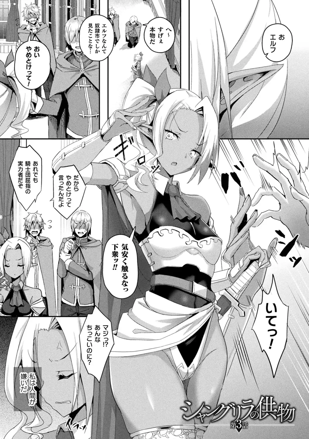 [Minato Yoshihiro] Shangri-La No Kumotsu -Onna Kishi Reizoku Tan- Fhentai - Page 51
