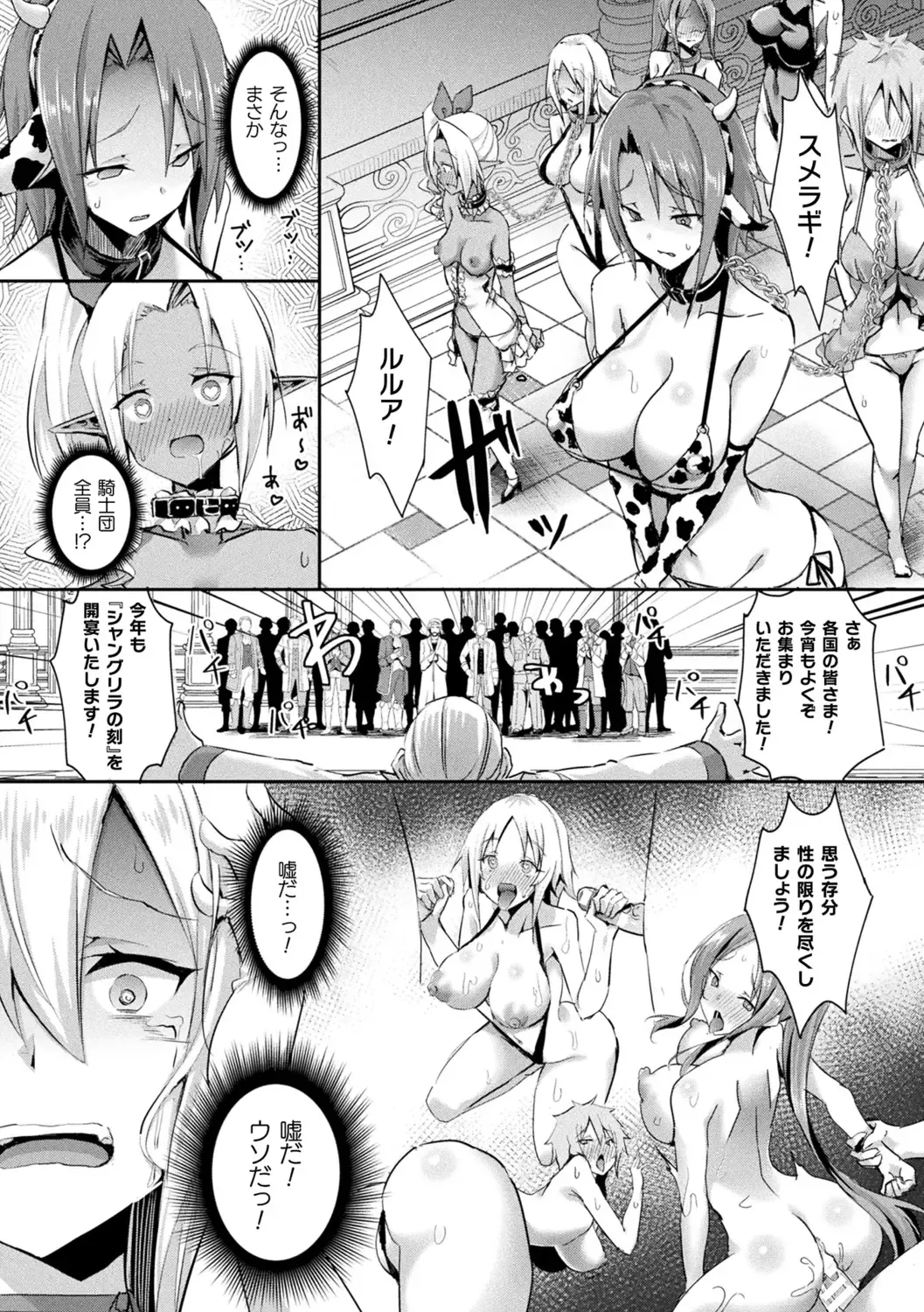 [Minato Yoshihiro] Shangri-La No Kumotsu -Onna Kishi Reizoku Tan- Fhentai - Page 74