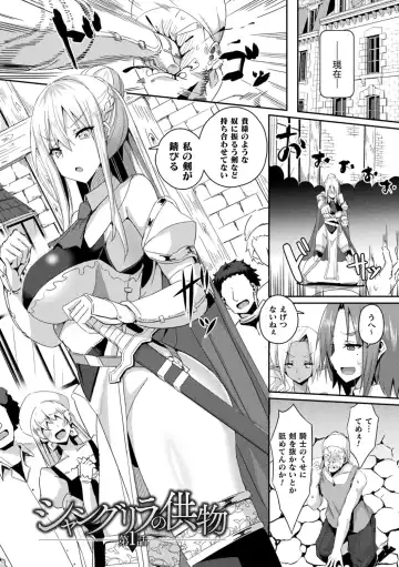 [Minato Yoshihiro] Shangri-La No Kumotsu -Onna Kishi Reizoku Tan- Fhentai - Page 6