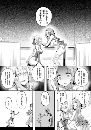 [Minato Yoshihiro] Shangri-La No Kumotsu -Onna Kishi Reizoku Tan- Fhentai - Page 76